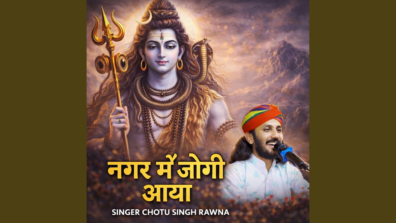 Nagar Me Jogi Aaya Mahadev Bhajan