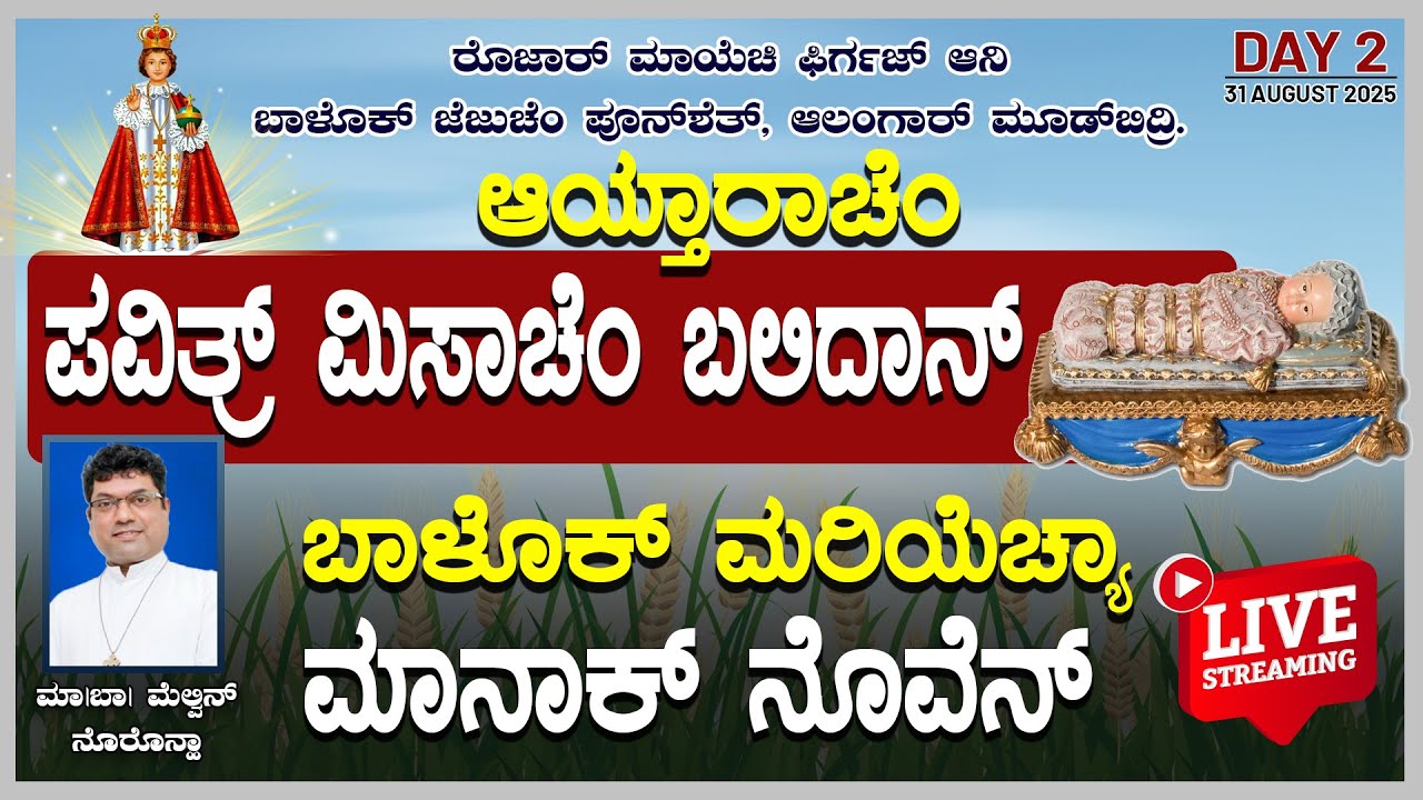 Sunday Holy Mass & Novena Day 2 | ಪವಿತ್ರ್ ಮಿಸಾಚೆಂ ಬಲಿದಾನ್ 31.08.2025 |  Fr. Melwyn Noronha, Alangar.