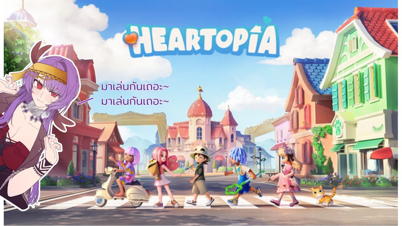 【🔴Heartopia】เพลิน ๆ ดีนะเกมนี้ 555555