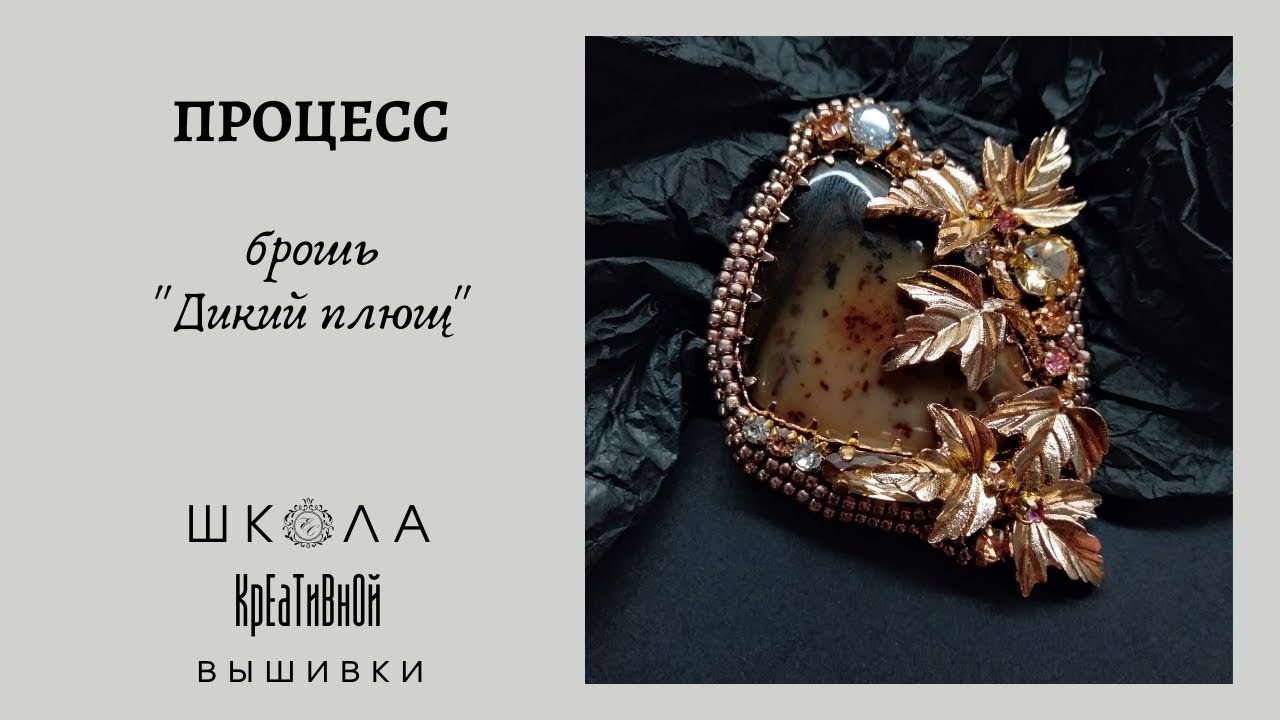 Брошь 