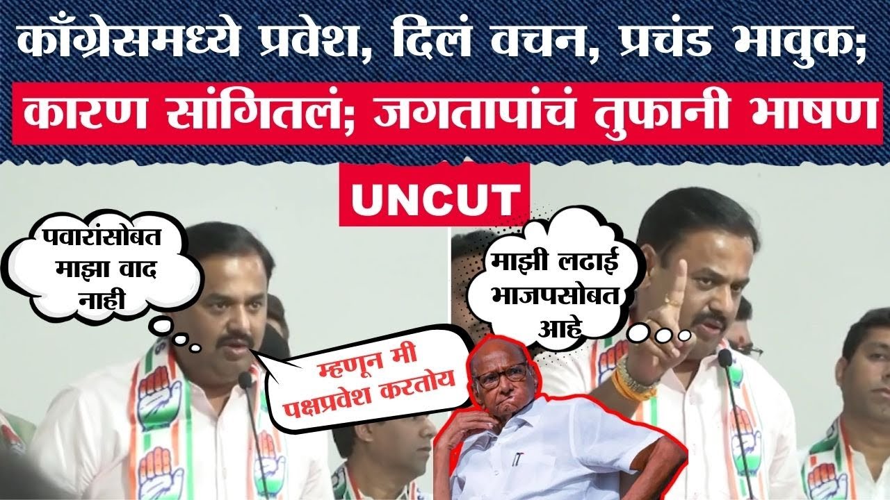 Prashant Jagtap Speech : काँग्रेसमध्ये प्रवेश, दिलं वचन, भावुक; कारण सांगितलं; जगतापांचं तुफानी भाषण