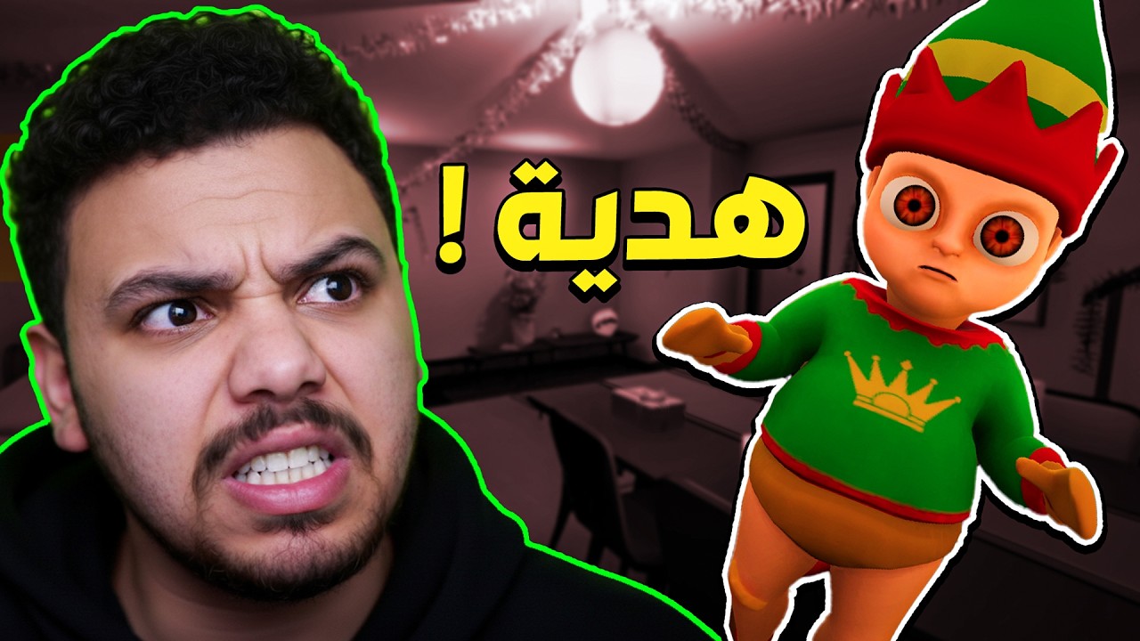 هدايا الكريسماس للطفل الجلطة 😡🔥 | Baby in Yellow #6