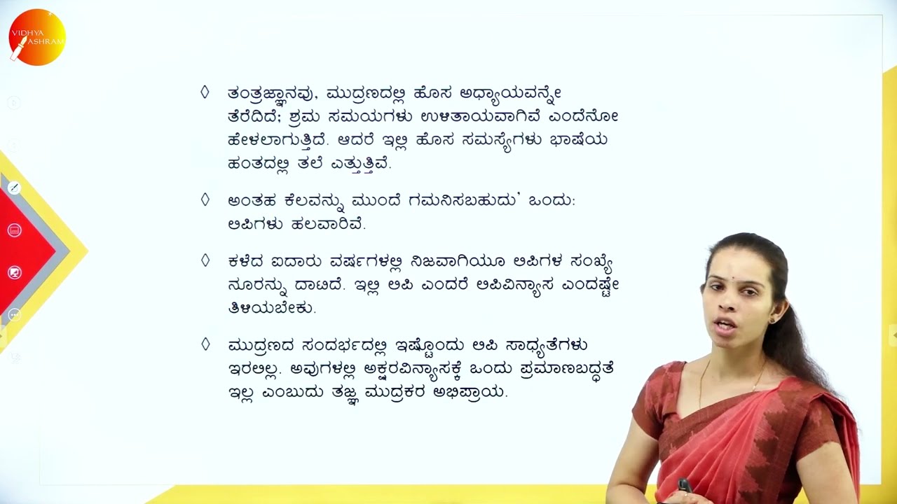 DAY 13 | KANNADA | II SEM | B.CA | NEP | KANNADA MATTU TANTRAJNANA | L4