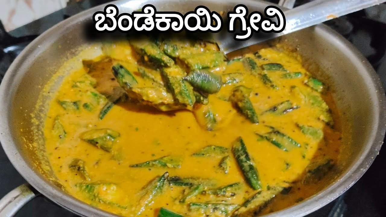 ಥಟ್ ಅಂತ ಮಾಡಿ ರುಚಿಯಾದ ಈ ಬೆಂಡೆಕಾಯಿ ಗ್ರೇವಿ🍲😍 #gravy #bhindirecipe #okra #bendekayi #fry 