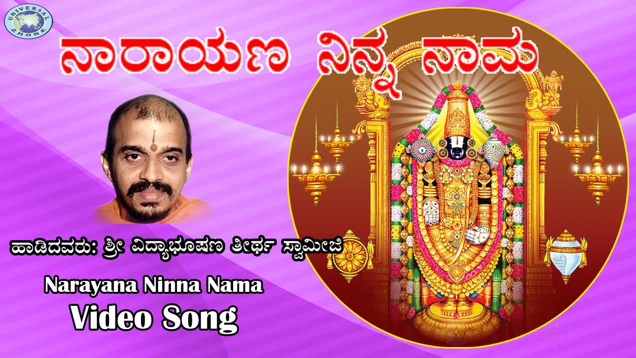Narayana Ninna Nama || Lord Venkatesha || Dasara Padagalu || Vidyabhushana ​|| Kannada Devotional