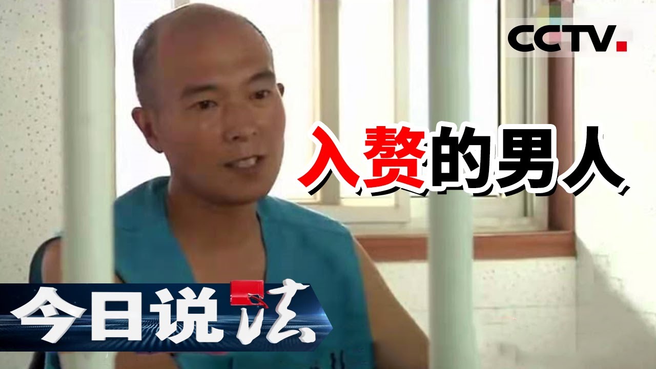 《今日说法》男子入赘下嫁 因4000元与岳母发生冲突 将岳母杀害逃亡12年 20140823 | CCTV今日说法频道