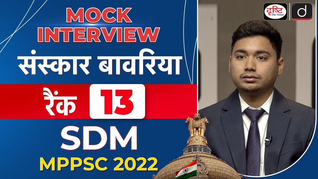 MPPSC 2022 Topper | Sanskar Bawaria | SDM, Rank-13 | Mock Interview | Drishti PCS