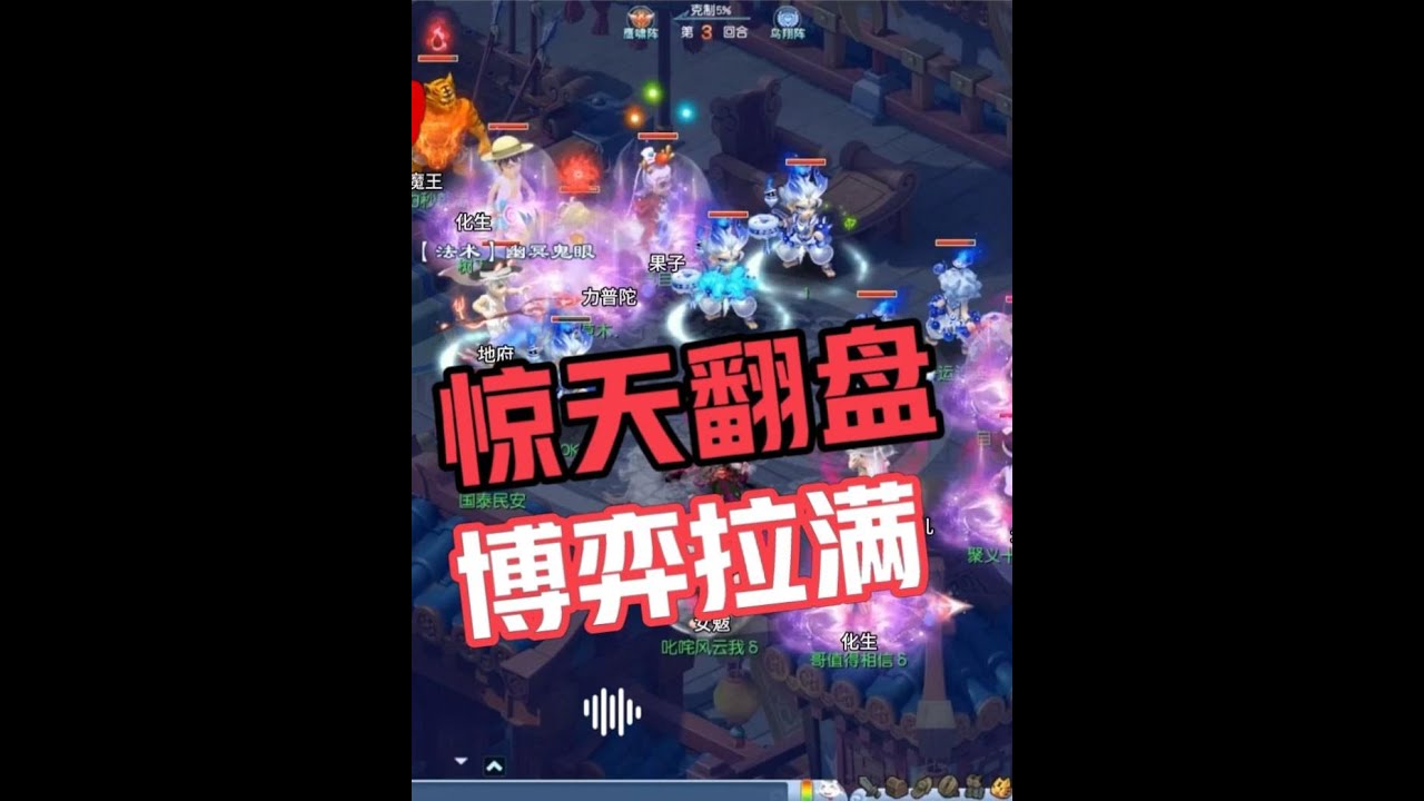 梦幻西游：超绝逆天翻盘局，紫禁城VS曲阜，攻守转换，博弈拉满！