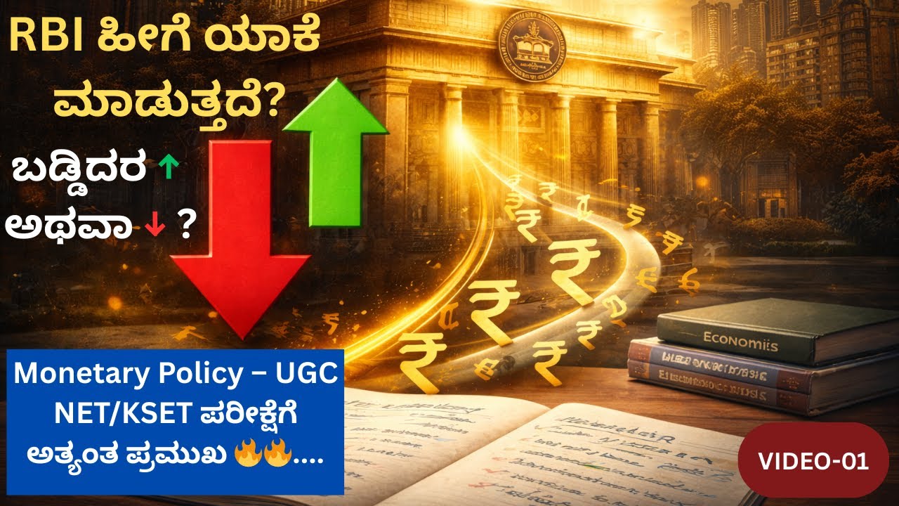 Monetary Policy Explained in Kannada | K-SET & UGC NET Commerce | Part–1