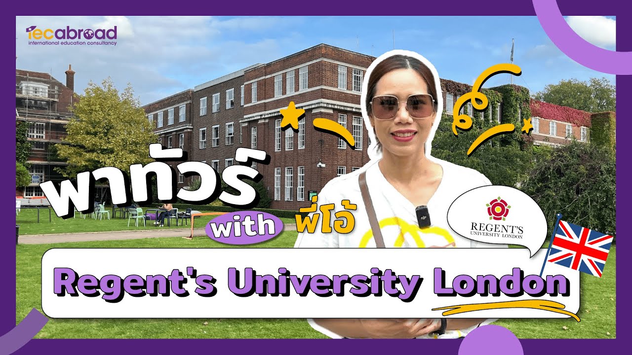 IEC On Tour: พี่ๆ IEC พาทัวร์ Regent's University London