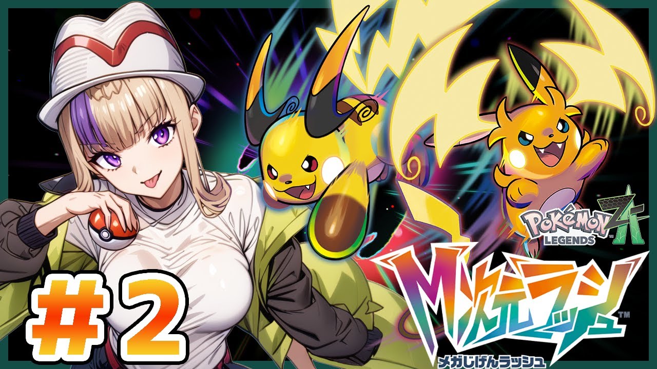 やっと出来るぜ！Ｍ次元ラッシュをやっていくんだわたくしゃぁ～！#2  ＃PokémonLEGENDS＃ＺＡ＃Ｍ次元ラッシュ