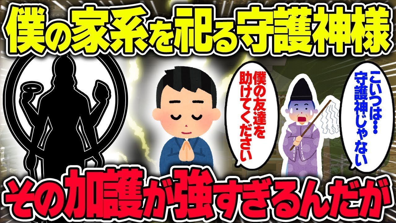 【不思議な話】家系が神職の少年に最恐の守護神がいた結果/総集編【2chスレゆっくり解説】