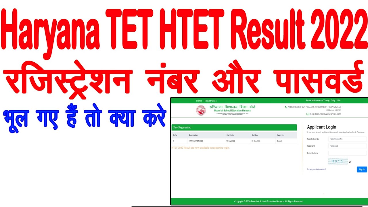Haryana TET HTET Result 2022 Haryana TET HTET Result registration number find kaise kare