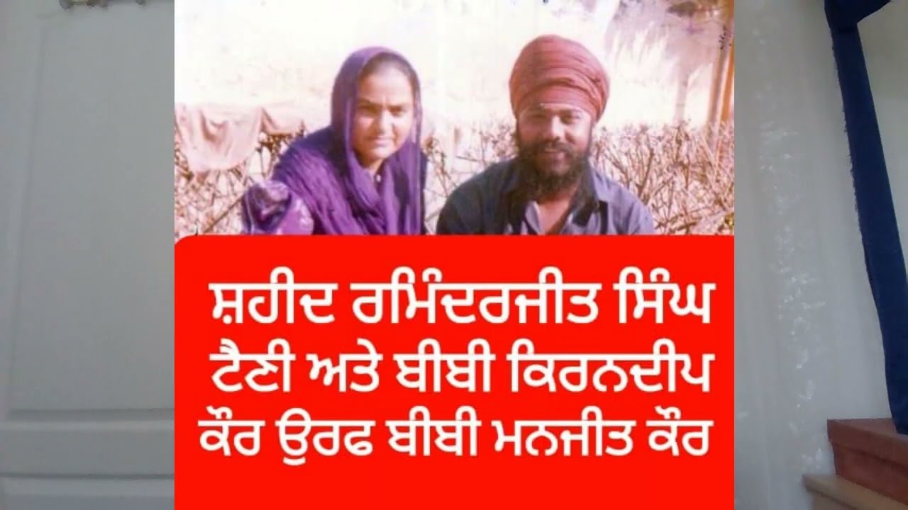 Shaheed Bhai Raminderjit Singh Taini