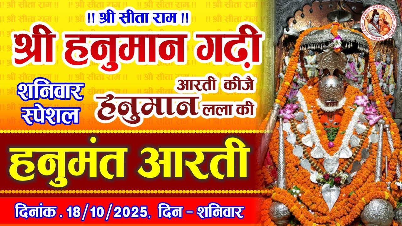 🙏 श्री हनुमान गढ़ी अयोध्या की दैनिक आरती 18-10-25 | Hanuman Garhi Ayodhya Live Aarti 2025