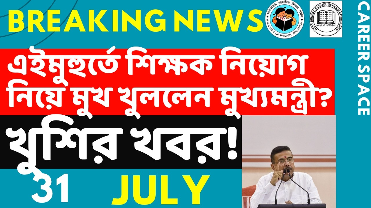 Primary TET News Today | Upper Primary Latest News Update Today | Career Space | SLST | Primary T...