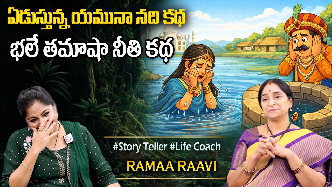 Ramaa Raavi Latest Stories || Funny Stories | Comedy Stories in Telugu || Bedtime Stories | Sumantv