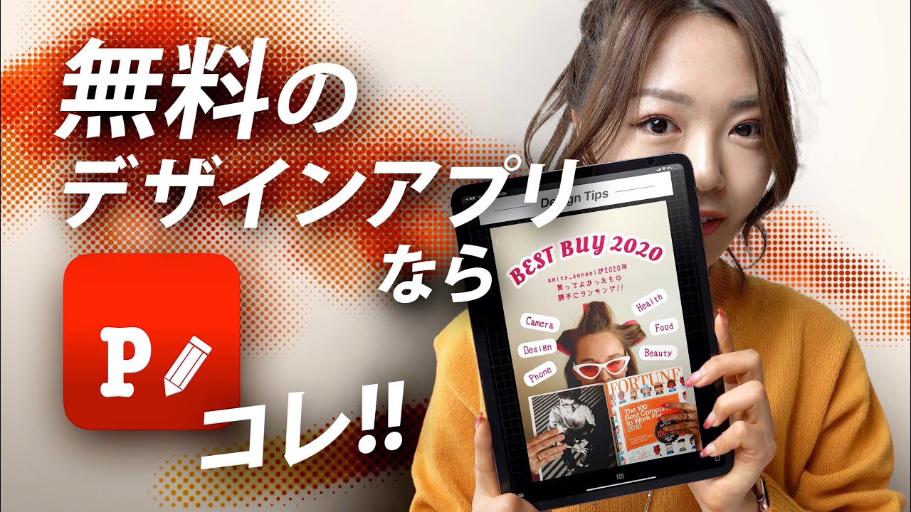 無料でこのクオリティ！デザイン初心者が使うべきiPadアプリ★ 写真文字入れ、Phonto使い方。