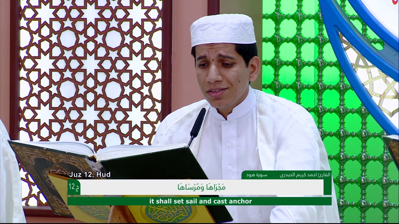 الختمة القرآنية الرمضانية || الجزء الثاني عشر || العتبة العلوية المقدسة 1440هـ