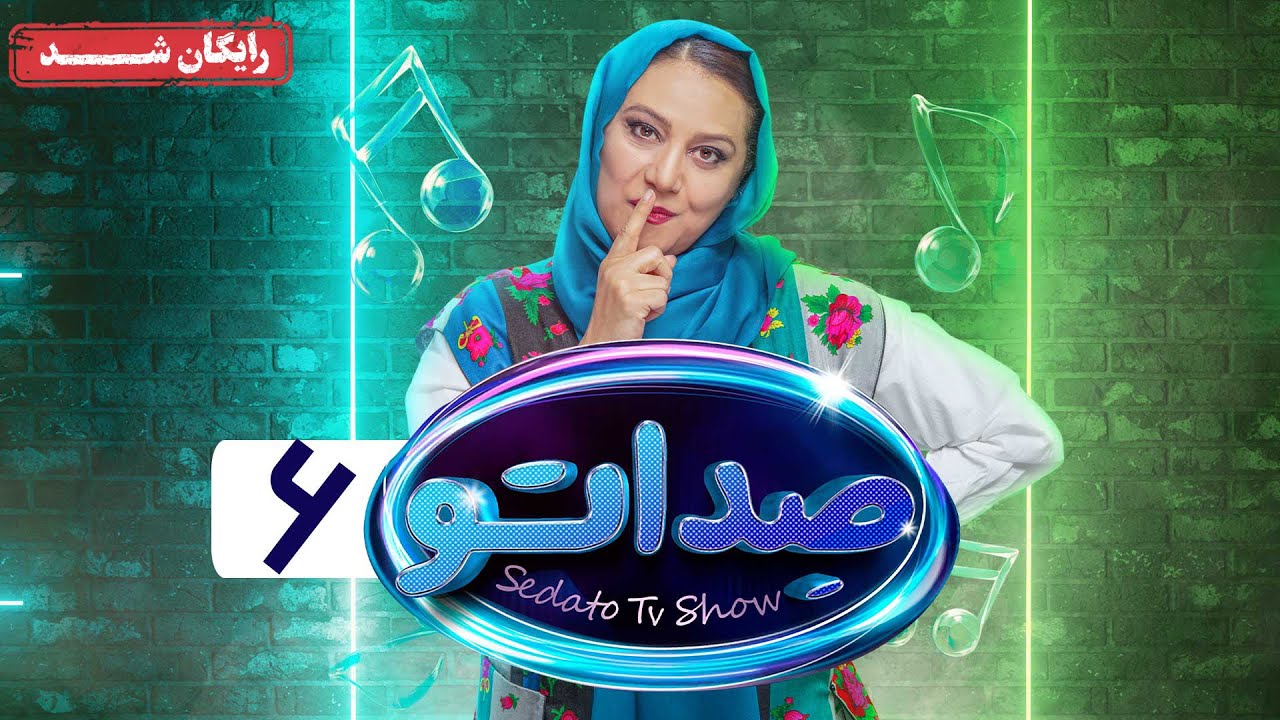 سریال صداتو - فصل 1 - قسمت 6 | Sedato Series - Season 1 - Episode 6