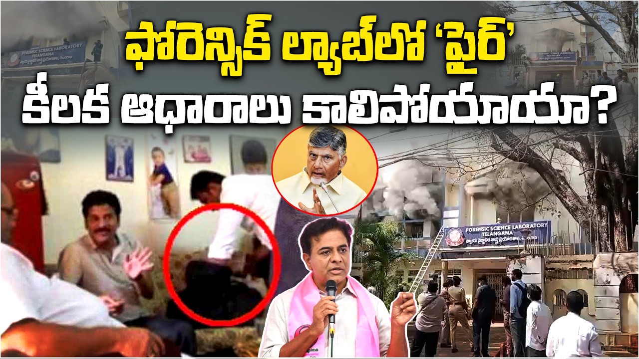 Fire at Telangana Forensic Science Lab Raises Questions | Were Key Case Evidence Files Damaged?