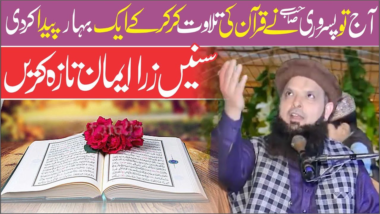 Very Best Clip | Molana Hafiz Yousaf Pasroori | Quran Par Par Kr Bhar Lga Di