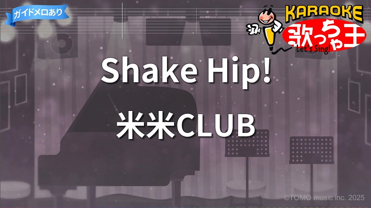 【カラオケ】Shake Hip!/米米CLUB