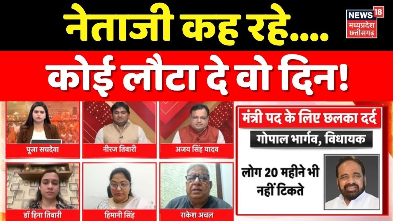 MP Ki Maha Debate : BJP नेताओं को आस, नई भूमिका की ‘तलाश’ । Top News ।