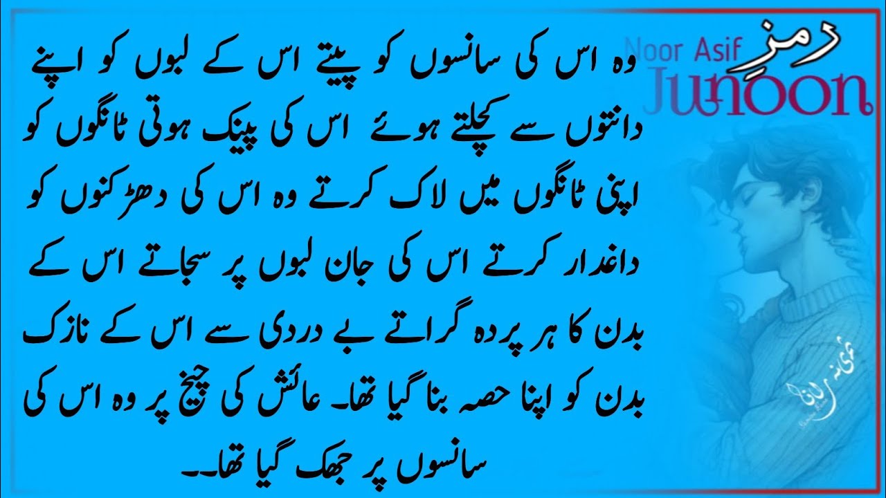 Zaviyar Ayesh 💋💋 Ramz E Junoon رومانٹک Novel By Noor Asif