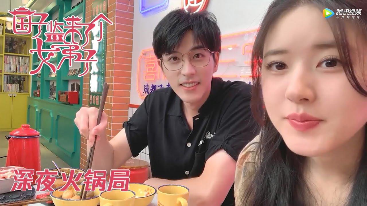 【国子监来了个女弟子】国子监深夜火锅局：赵露思徐开骋合体直播 | A Female Student Arrives at the Imperial College