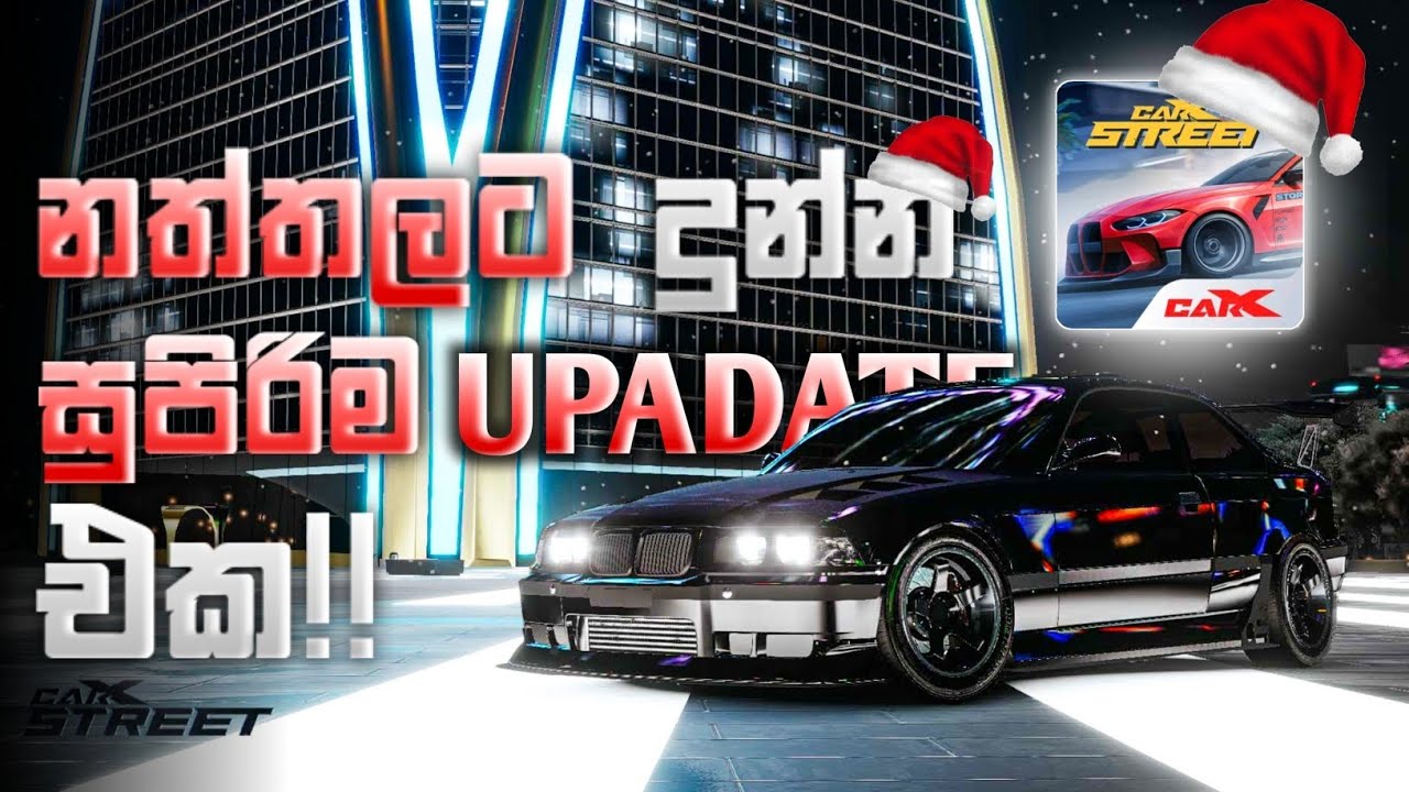 නත්තලට දුන්න සුපිරිම UPDATE එකහ්..!!😍 | CARX STREET CHRISTMAS UPDATE | CARX STREET SINHALA | RWJ
