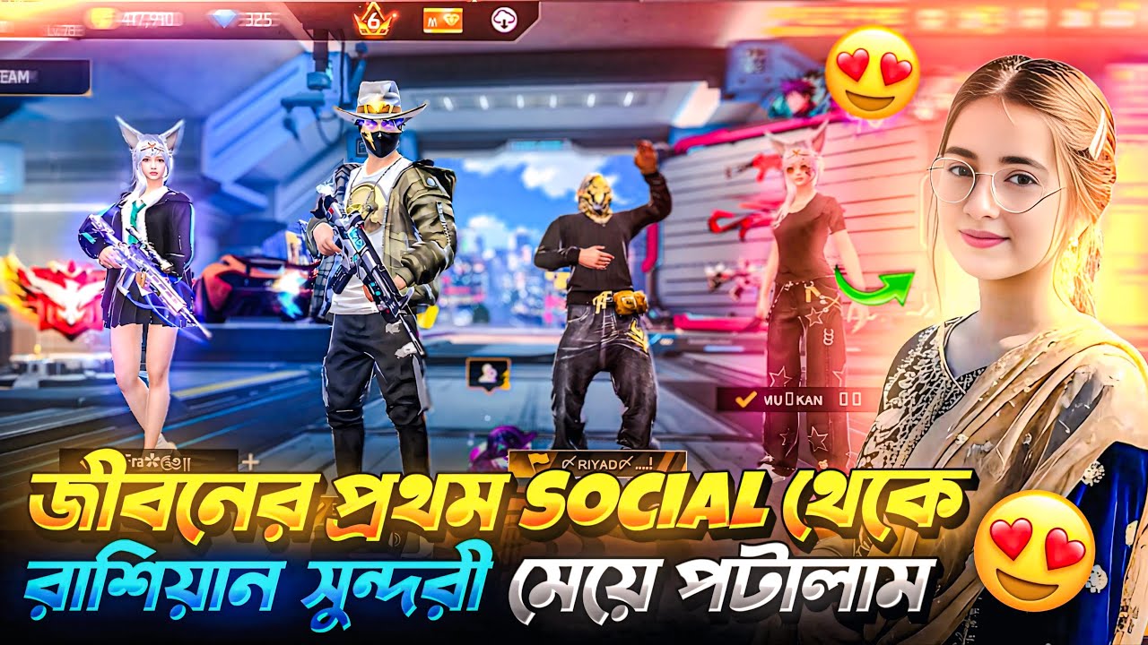 জীবনের প্রথম Social থেকে মেয়ে পটালাম 😍। তারপর যা হলো 😁। Free Fire Funny Video || ©@brandzero2.0 