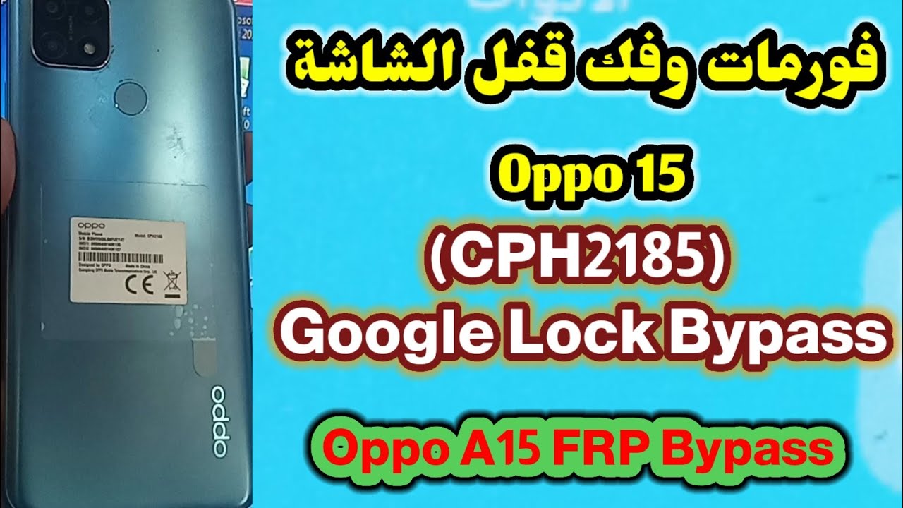 تخطى الرمز او النمط وحساب جوجل    Oppo A15 | Oppo A15  Google Lock Bypass |Oppo A15 FRP Bypass