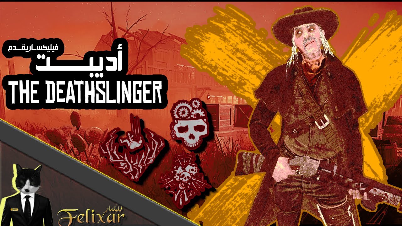 ديد باي داي لايت | اديبت ديث سلينقر | Dead by Daylight
