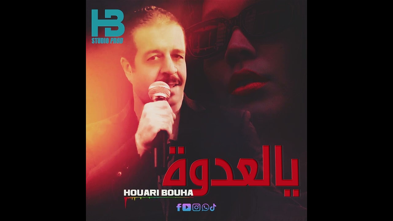houari bouha يا العدوة