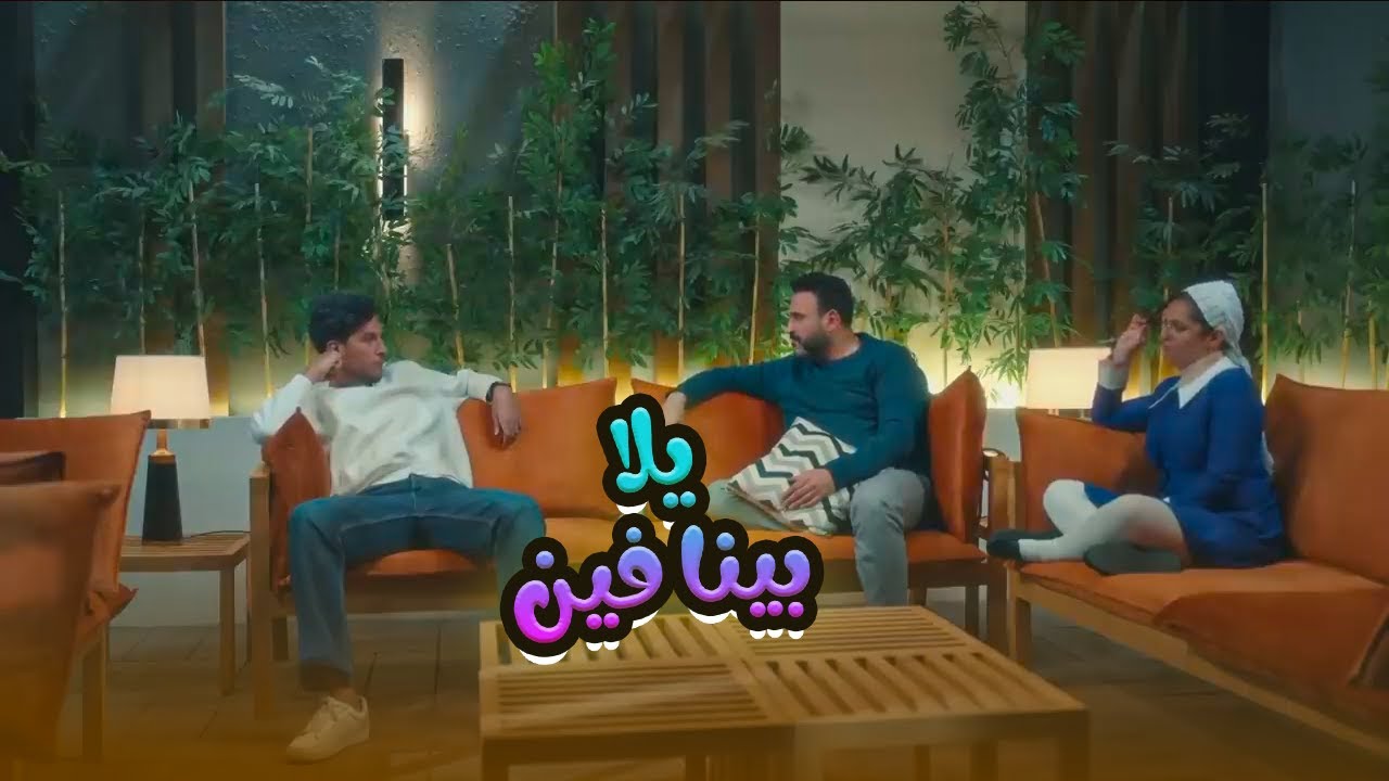 كريم مش طايق حسام ولا سحر بعد اللي عمله فيه طاطا وفي الناس اللي فتحت الكشك🤣😬#الكابتن