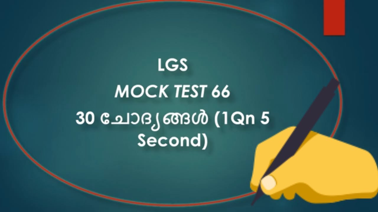 kerala psc lgs main mock test 2021| Lgs mock test 66