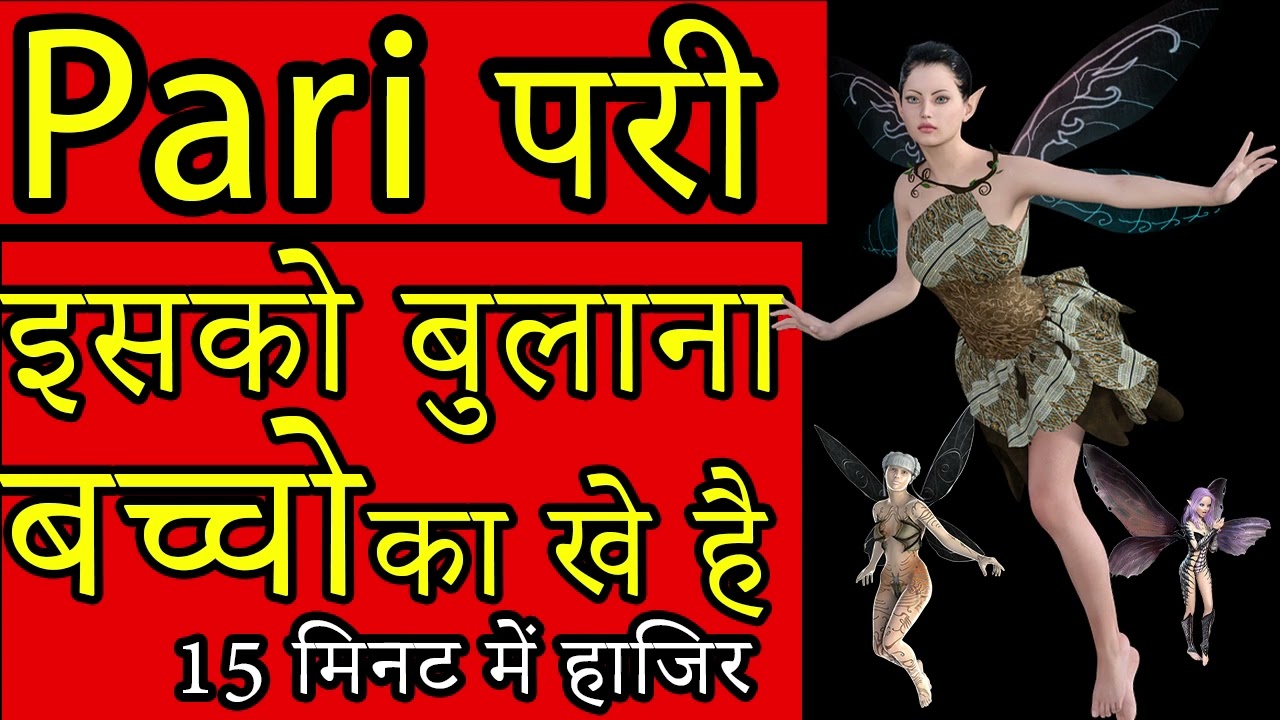 Pari Transfer |  Real Pari Transfer | Fairy Transfer | Pari Ki Hajri