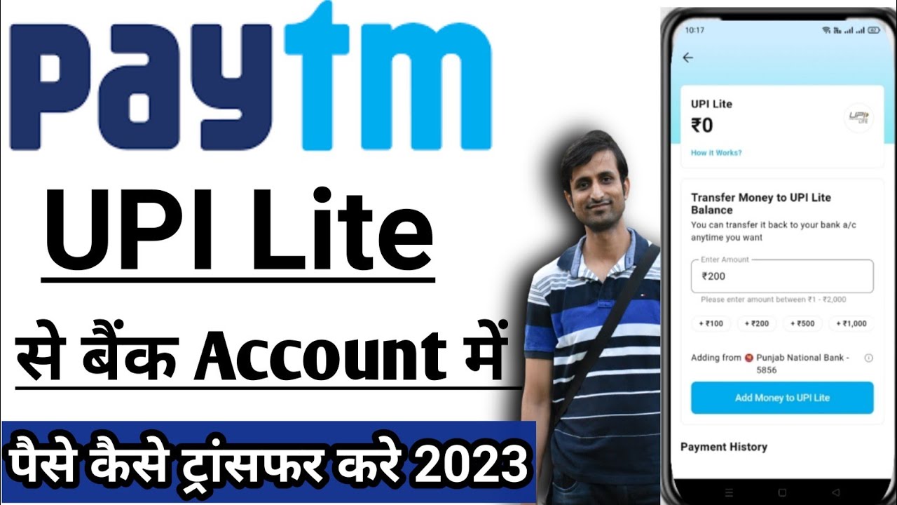 Paytm UPI Lite se paise kaise transfer kare | How to transfer money from Paytm UPI Lite | #paytm