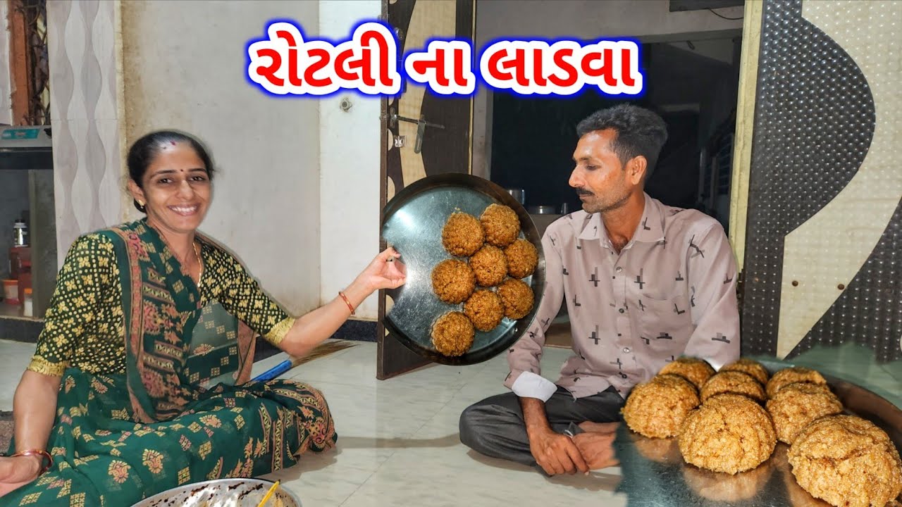રમીલા બેન ના રોટલી ના લાડવા | પિંડિયા વગર ના લાડવા |  JSK Life 1086