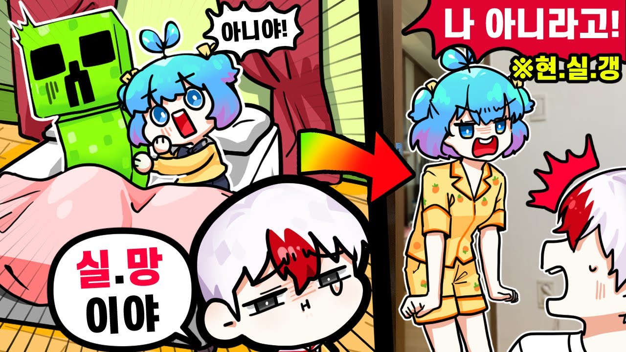 크리퍼랑 바람난 여친?!.. 누나 실망이야..😭억울한 그녀의 선택.. 오늘도 현실갱을 당하는 태경ㅋㅋㅋㅋ (마인크래프트) [태경]