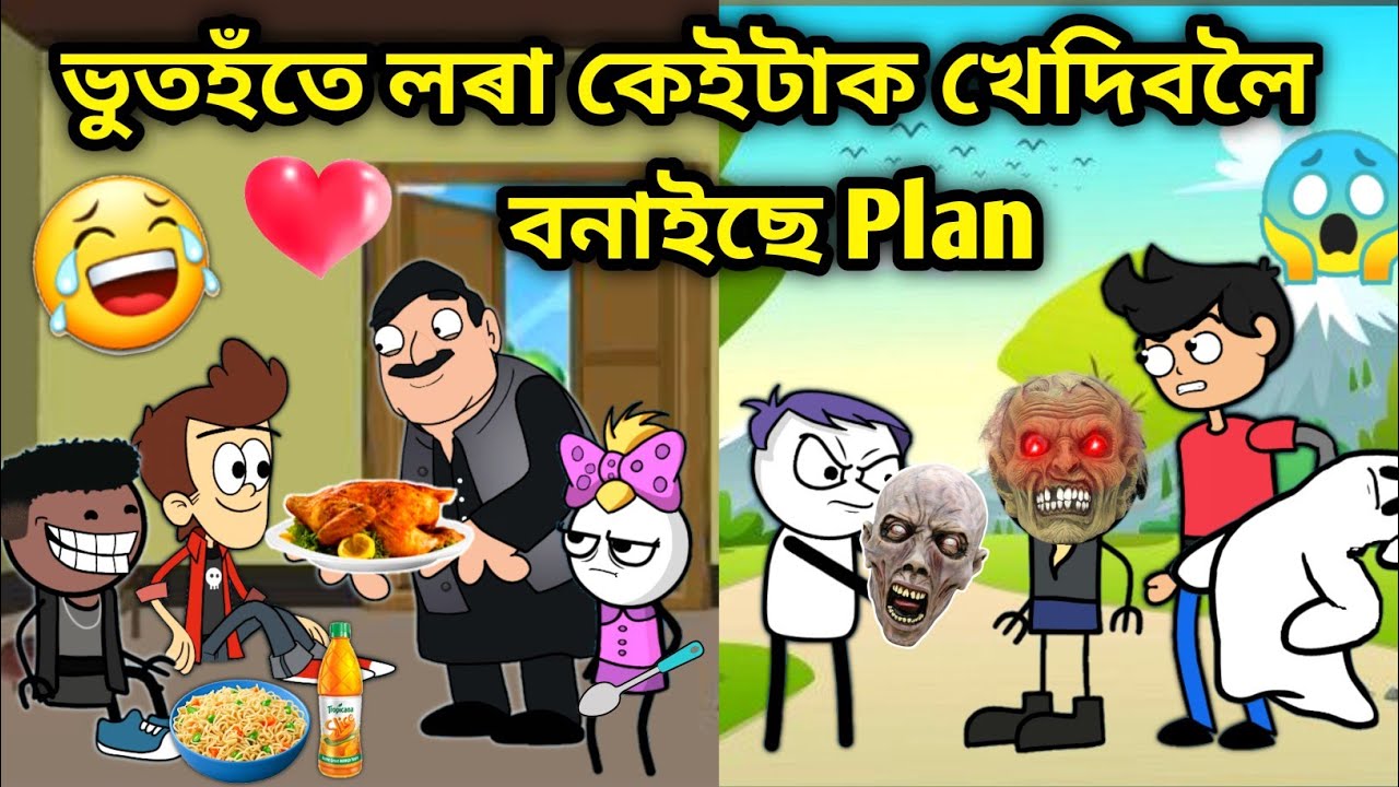 ভূতহতে বনাইছে Plan😂😂/Assamese story/Comedy Love Story/Love story/assamese Cartoon/Horror Story/Hadhu