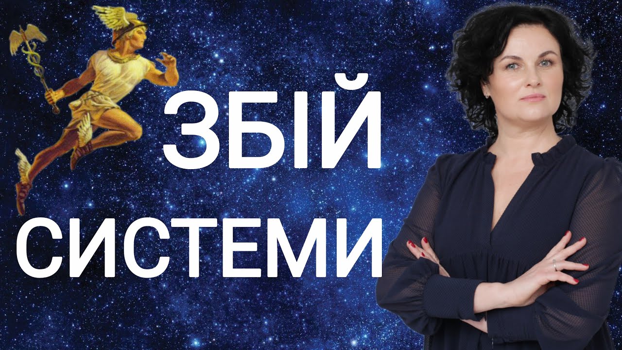 🔴Ретроградний Меркурій: кого торкнеться та що категорично не можна робити?