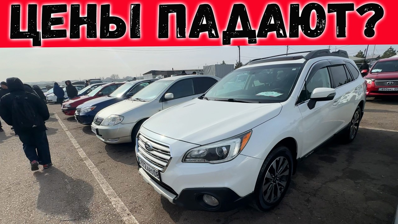 ЧТО С ЦЕНАМИ НА АВТО? 2026