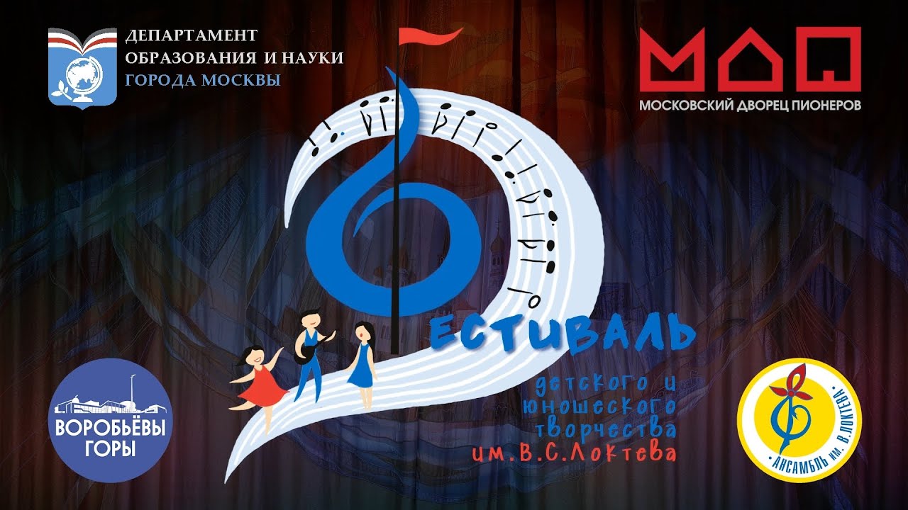 IV Фестиваль имени В.С. Локтева