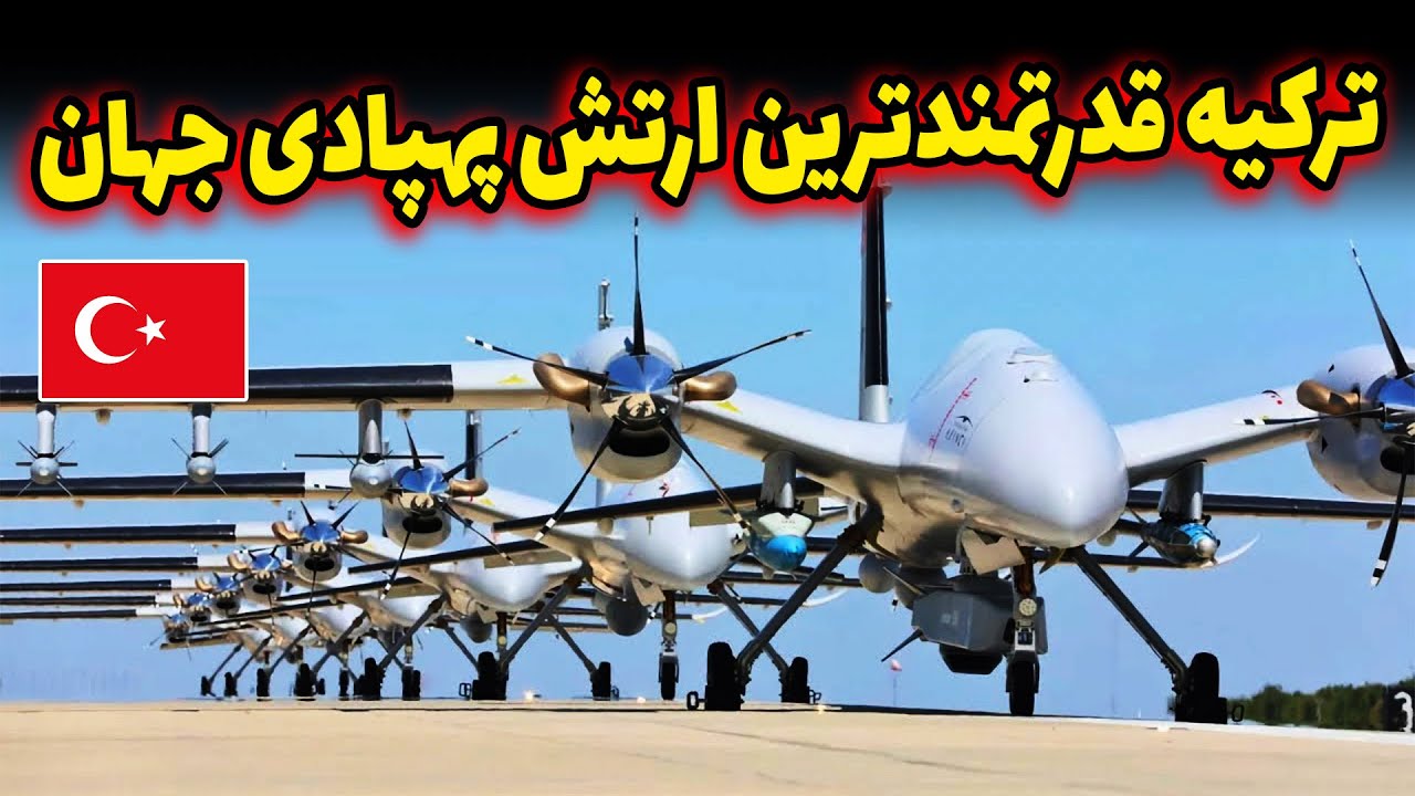ترکیه چگونه قدرتمندترین ارتش پهپادی جهان را ساخته؟ جلو زدن صادرات سلاح ترکیه از اسرائیل!!!