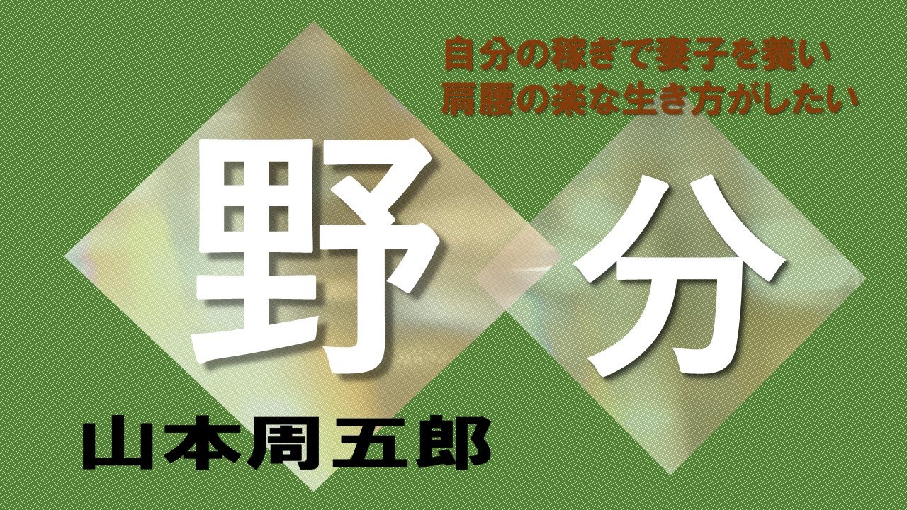 【朗読】　侍をやめて自分の力で生きていこうと決意するが・・・