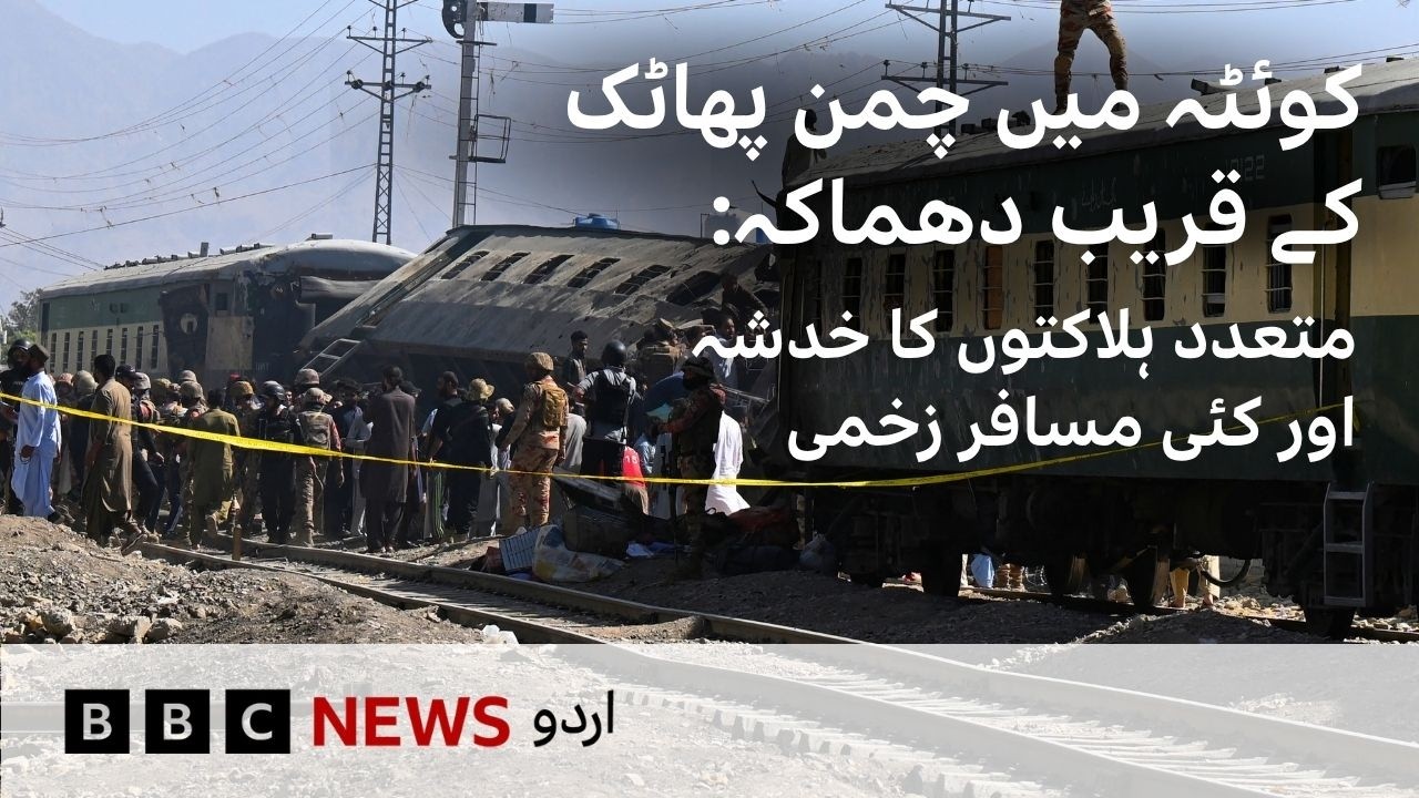 Quetta: Blast Near Chaman Railway Crossing - BBC URDU