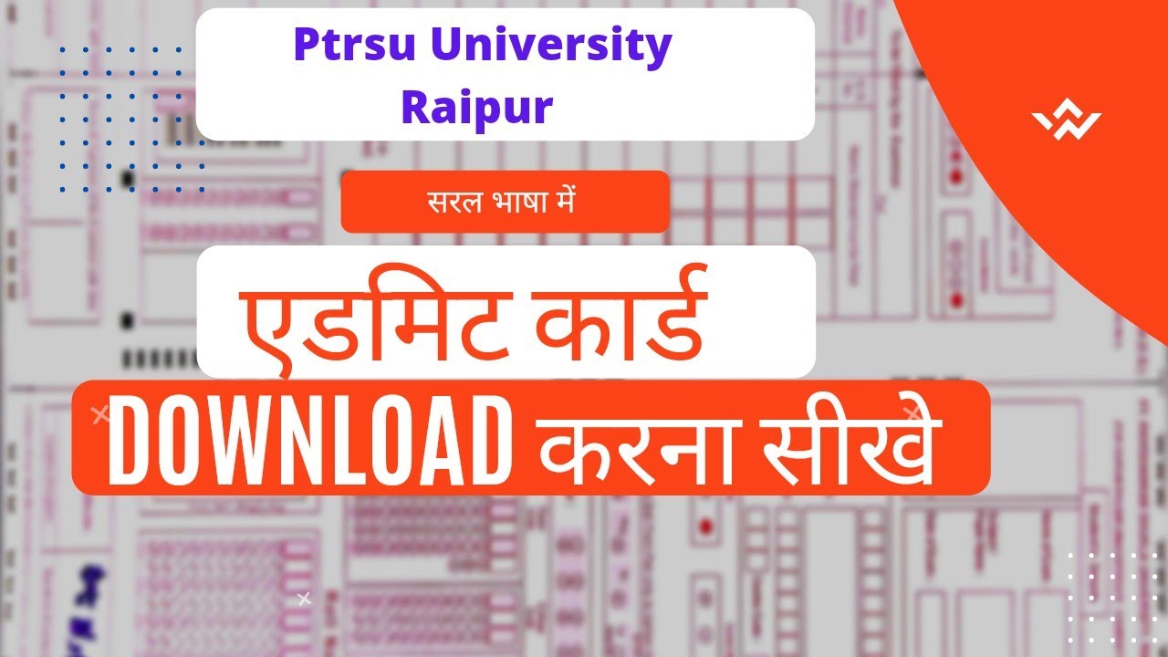 Prsu admit card kaise nikale |admit card kaise download kare