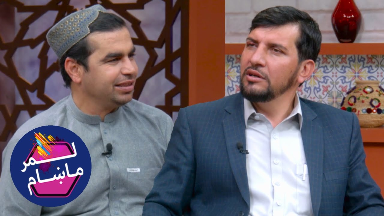 لمر ماښام له نعمت الله کریاب سره / Lemar Makham with Nematullah Karyaab